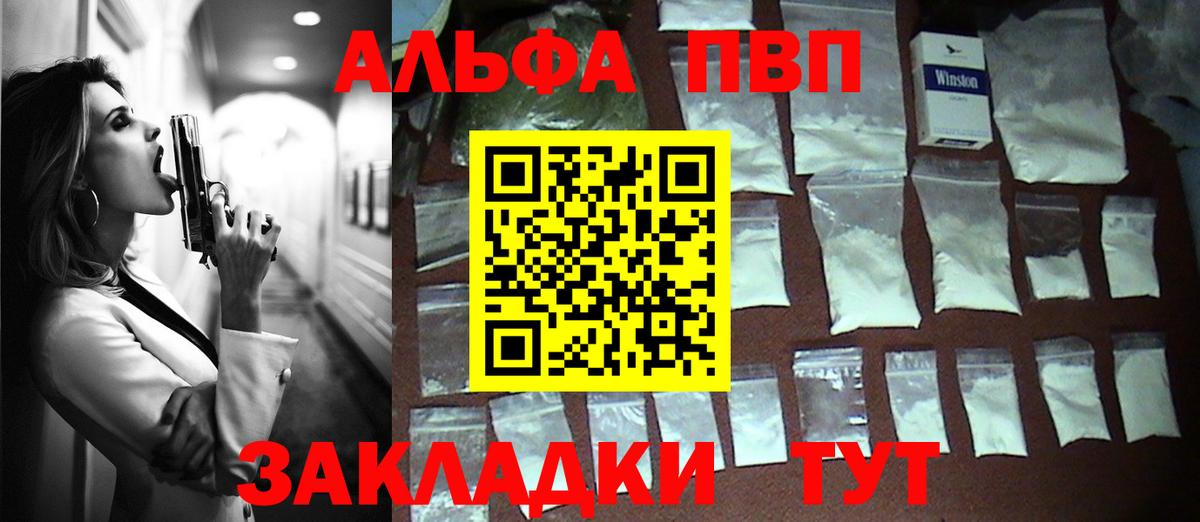 Крымск  А ПВП кристаллы  APVP  Вход с VPN  А ПВП СК КРИС 