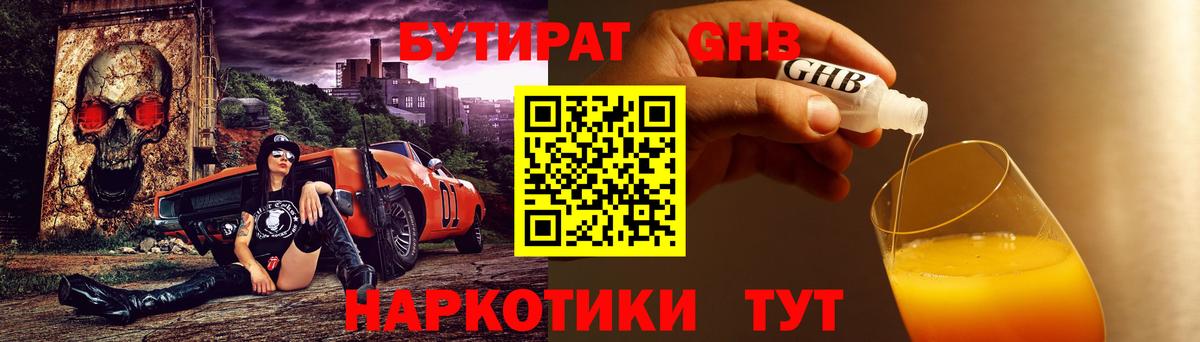БУТИРАТ BDO 33%  Вход с VPN  Крымск 