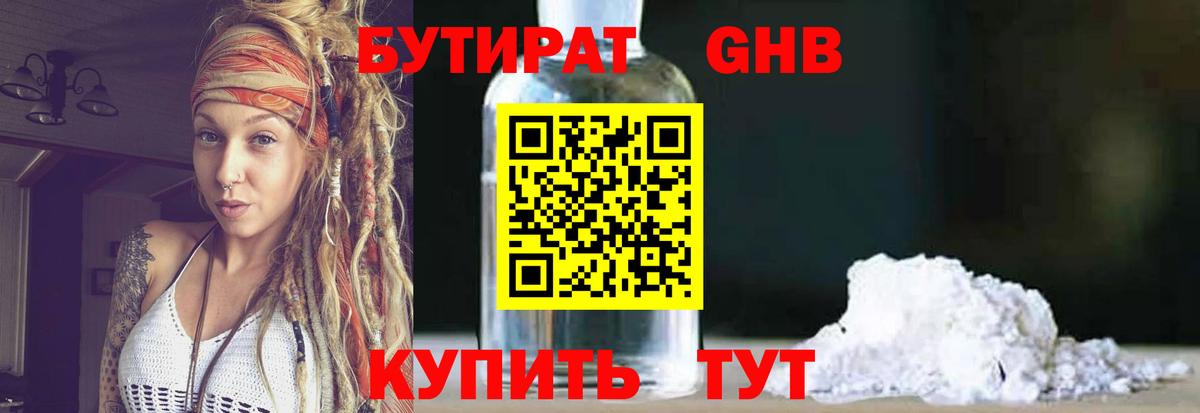 Бутират 1.4BDO Крымск