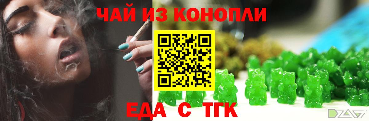 Крымск  Еда ТГК конопля  Вход с VPN 
