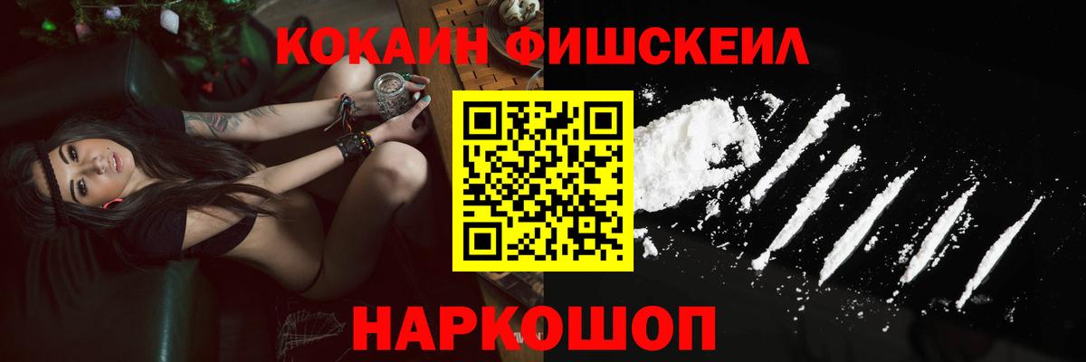 Крымск  Cocaine  Вход с VPN  COCAIN FishScale 