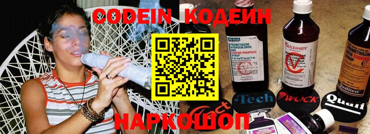Кодеиновый сироп Lean Purple Drank  Вход с VPN  Крымск  Кодеиновый сироп Lean напиток Lean (лин) 