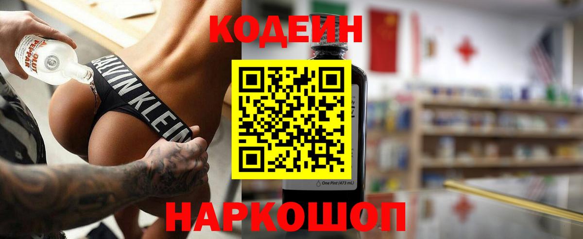 Кодеиновый сироп Lean напиток Lean (лин) Крымск