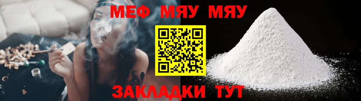 МЯУ-МЯУ  Вход с VPN  Крымск  МЕФ mephedrone  МЯУ-МЯУ мука 