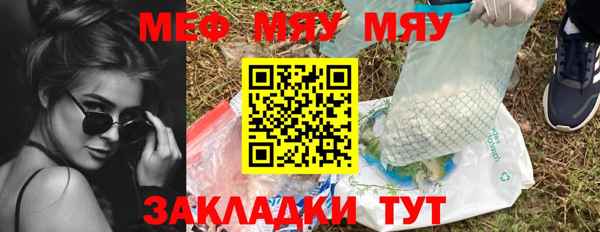 Меф мяу мяу кристаллы Крымск